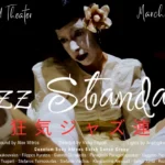 Αφίσα παράστασης: Jazz Standards