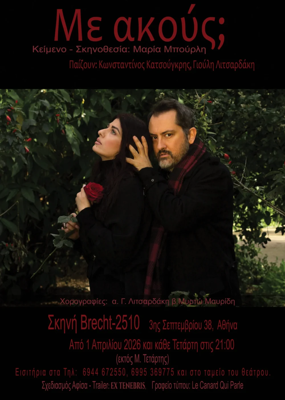 Αφίσα παράστασης: Με ακούς;