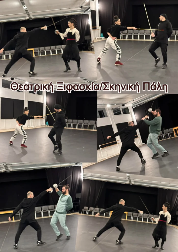 Θεατρική Ξιφασκία & Σκηνική Πάλη