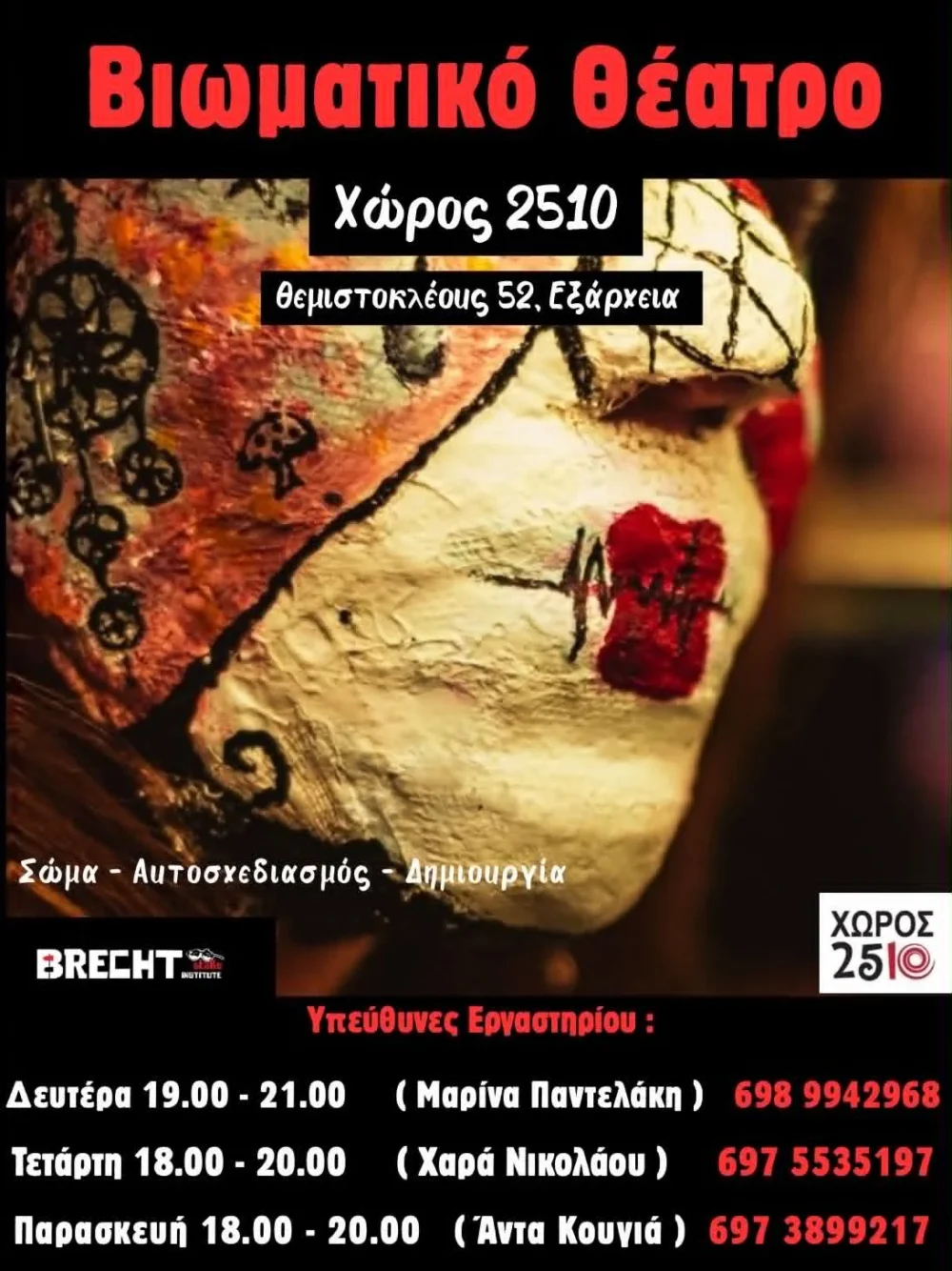 Εικόνα σεμιναρίου: Βιωματικό Θέατρο: Σώμα, Αυτοσχεδιασμός, Δημιουργία