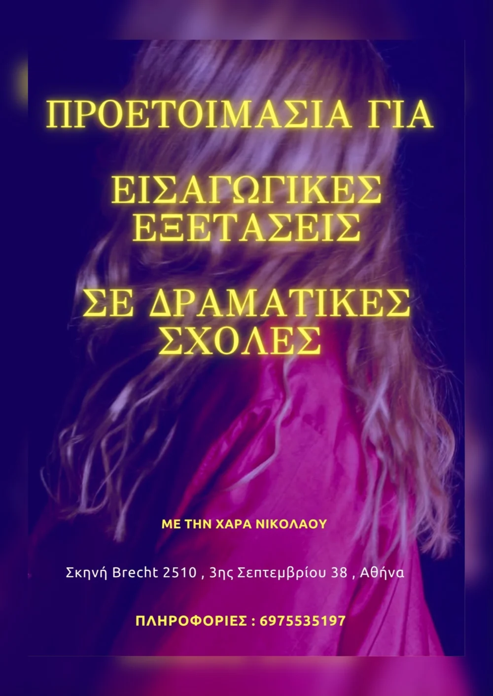 Εικόνα σεμιναρίου: Προετοιμασία για Δραματικές Σχολές